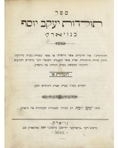 Jacob Joseph. Toldoth Ya’akov Yoseph BeNew York [sermons and responsa].