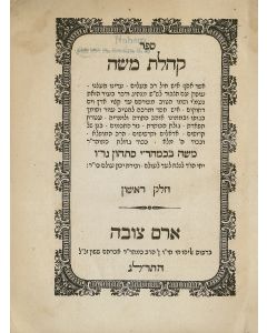 Sutton, Moshe. Koheleth Moshe [encyclopedic work on both halachic and aggadic topics].