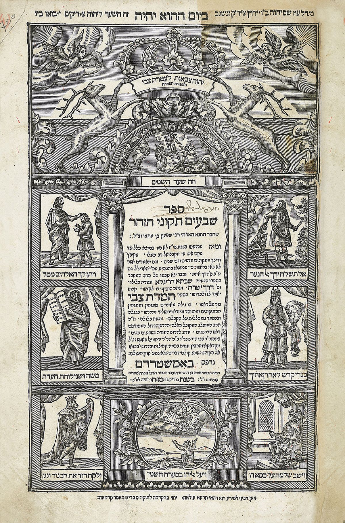 (Traditionally attributed to.) Sepher Shivim Tikunei Hazohar. With commentary “Chemdath Tzvi” by Tzvi Hirsch ben Jerachmiel Chotsch of Cracow.