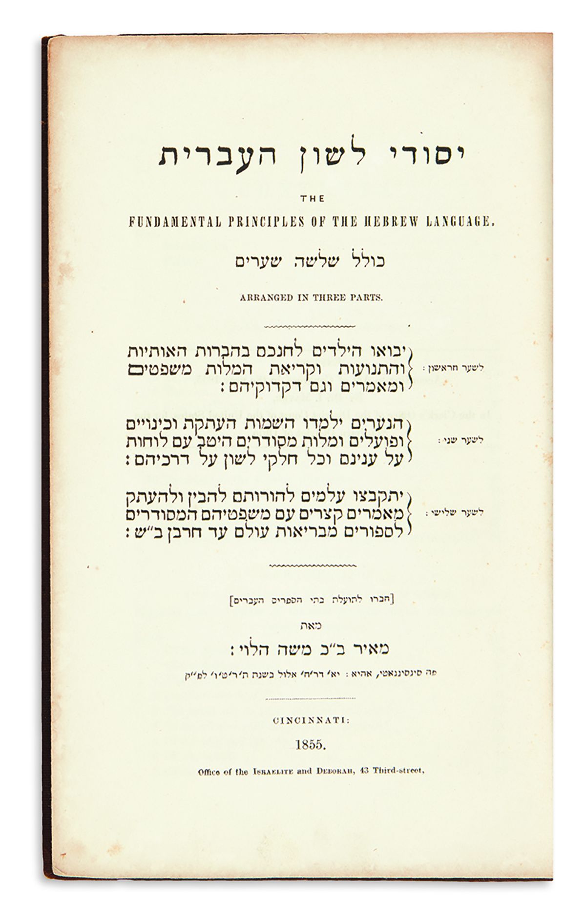 Isaac Mayer. Systematical and Practical Hebrew Grammar.