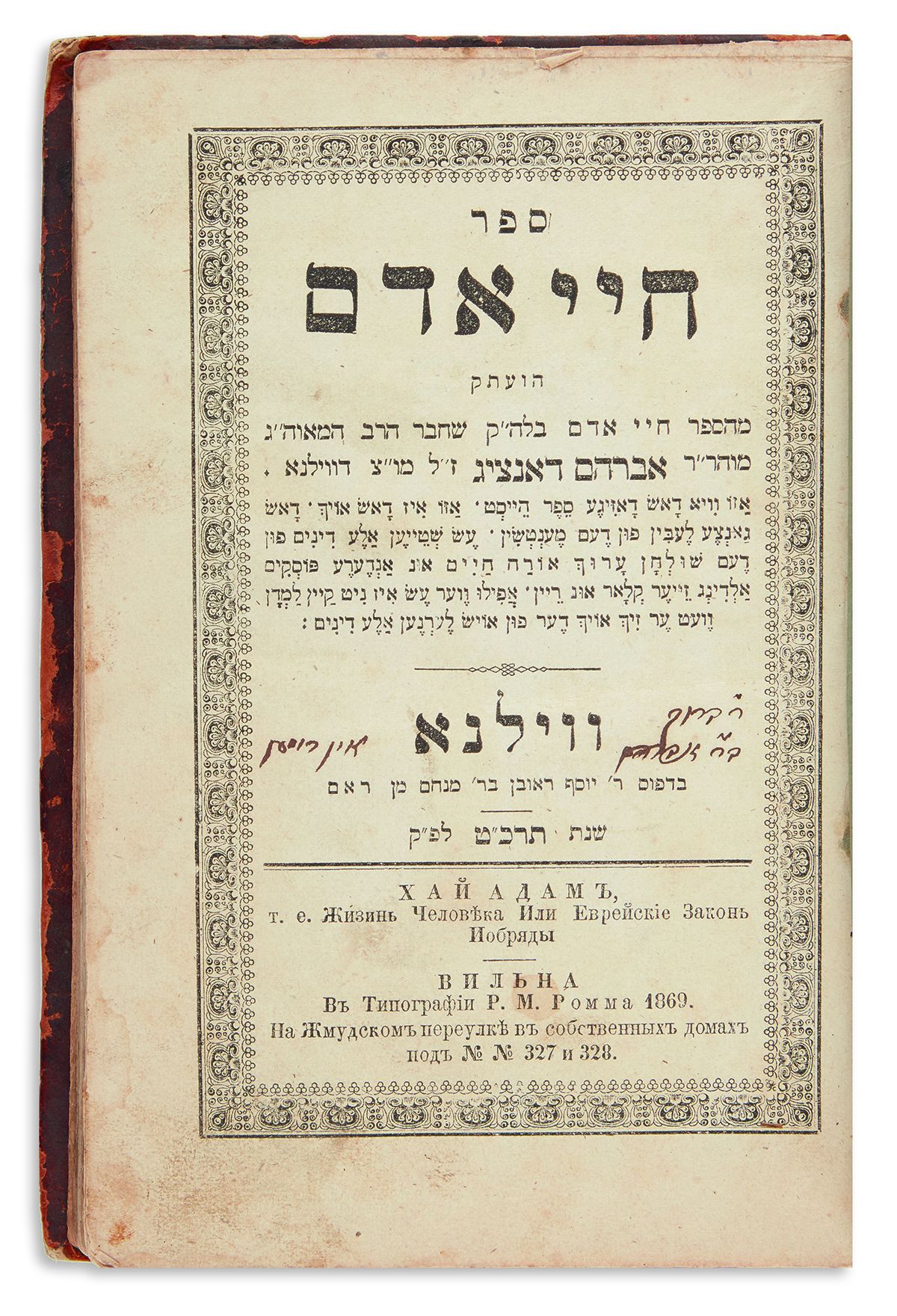 Chayei Adam & Chochmath Adam [Halachic compendium of laws of Shulchan Aruch Orach Chaim and Yoreh De’ah].