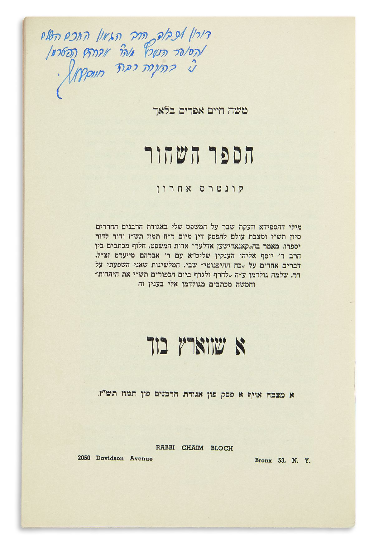 Moshe Chaim Ephraim Bloch. HaSepher HaShachor - A Schvartz Buch [“The Black Books.” - A polemic against Rabbi Yoseph Eliyahu Henkin and the Agudath HaRabanim].