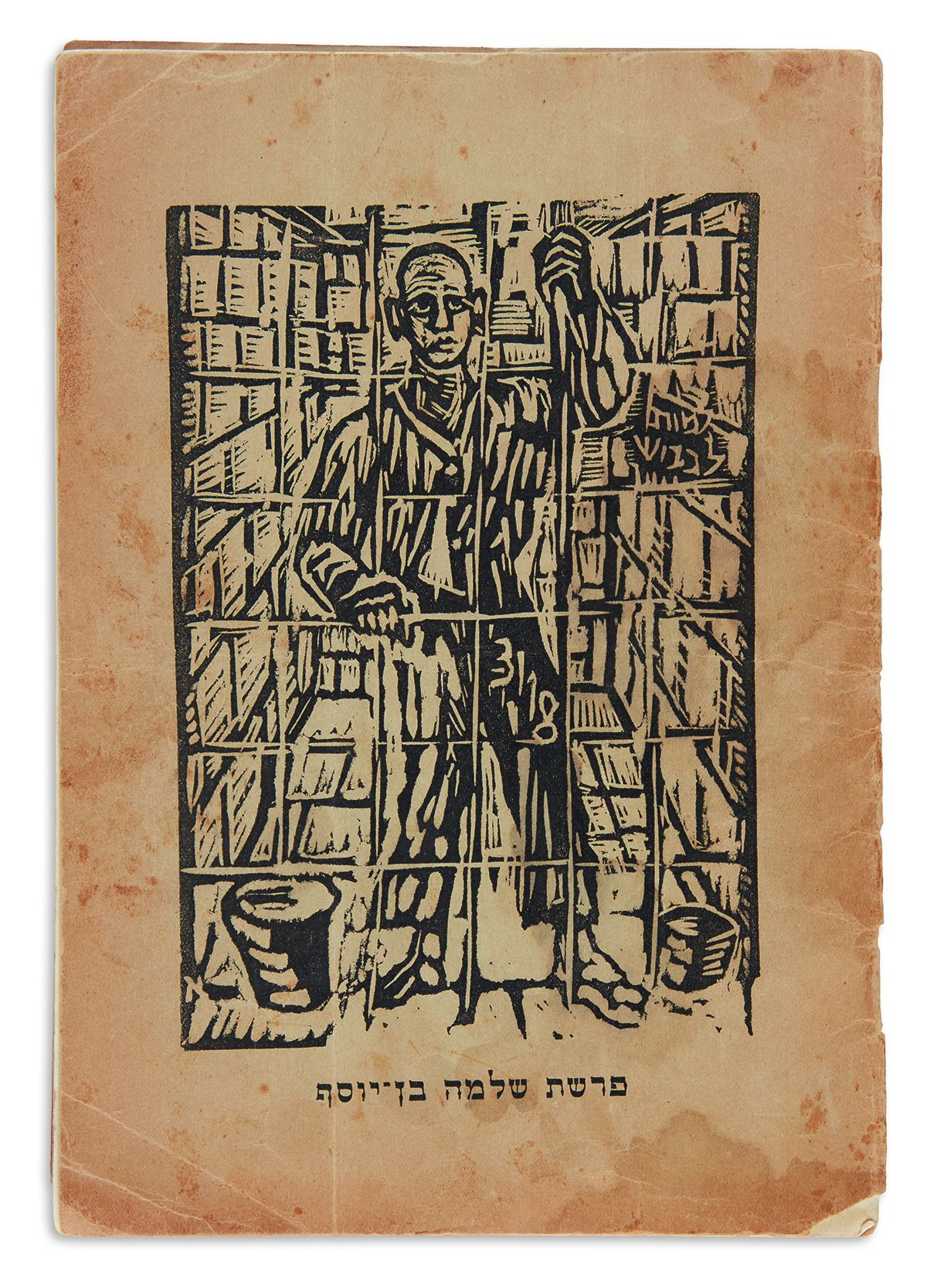 Parshat Shlomo ben Yoseph [The case of the first Jew executed by the British. Includes biography