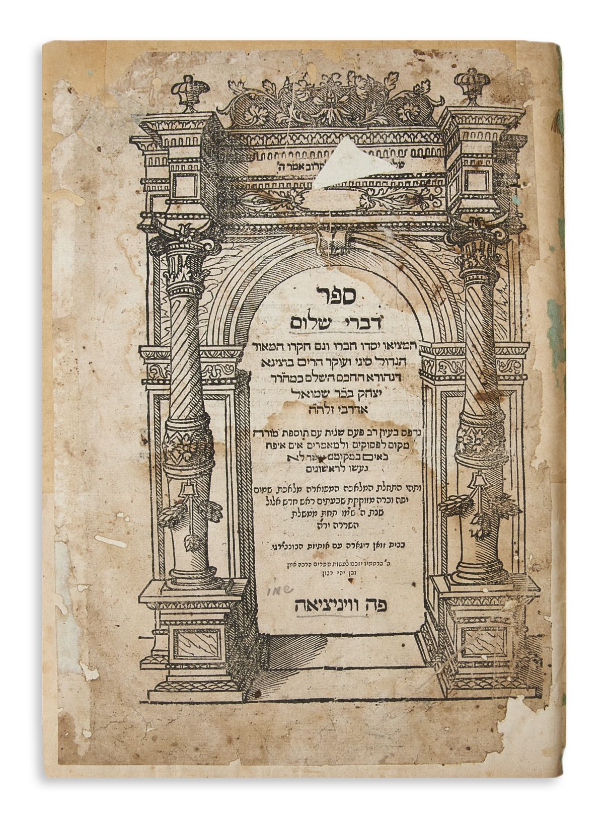 Divrei Shalom [novellae to the Chumash].
