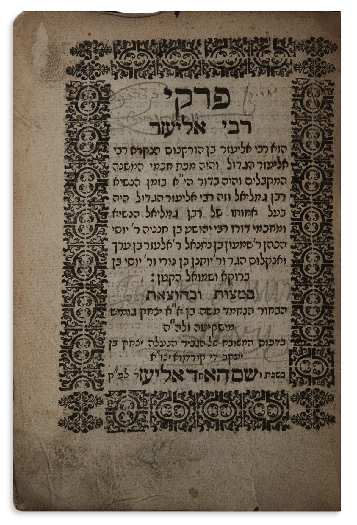 Pirkei Rebi Eliezer (Attributed to Rabbi Eliezer ben Hyrcanus