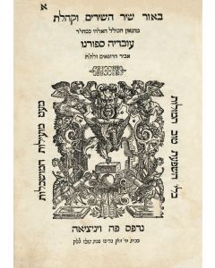 Tzeror ha-Mor [“Bundle of Myrrh”: Kabbalistic commentary to the Pentateuch]