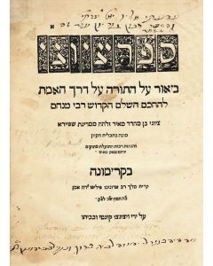 Sepher Tziyoni [Kabbalistic homilies to the Pentateuch, with poems]