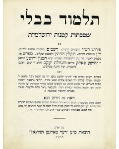 Talmud Bavli VeMasechtoth Ketanoth Yerushalmi’oth.