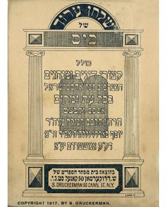 Joseph Pardo. Shulchan Aruch shel Kis - Shulchan HaTahor HaMezukak [anthology of Halachic rules]