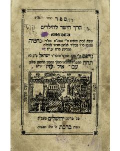Nechemiah Mizrachi. (Ed). Derech HaYashar LehaYeladim [dictionary, with ethics for children, in poetic verse]. With Judeo-Persian (Parsi) translation.