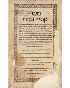 Kemach Pesach [Talmudic novellae especially focusing on the Maharsha]