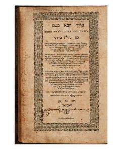 Gedulath Mordechai [novellae on the Mordechai’s halachic output]. Appended: Agudath Ezov.