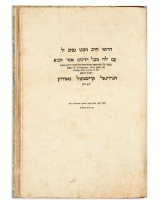 (Ra’N). Chidushei Harav Rabbeinu Nissim [index of citations of Maimonides’ Code].