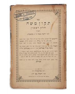 Moshe HaLevi Pollak. Sepher Tikkun Moshe, HaShayach LeSefer Vayedaber Moshe [sermons and novellae].