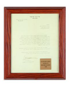 (First Prime Minister of the State of Israel, 1886-1973). Typed Letter Signed, in Hebrew, on letterhead of the Minister of Defense, written to Moshe Sar-Shalom, a soldier wounded in the 1948 War of Independence.