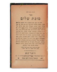 Sukath Shalom [the order of the Ushpizin and Hakafoth of the Maggid of Koznitz and R. Chaim Halberstam of Sanz].