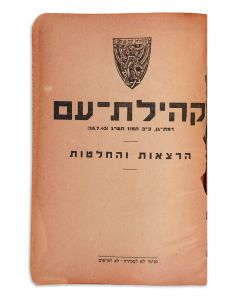 Kehilath Am [lectures and resolutions on the establishment of a temporary Jewish State in exile].