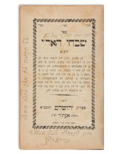 Shlomo Shlomil ben Chaim. Shivchei Ha’Ari [in praise of Isaac Luria]. 
