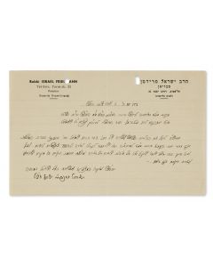 (Grand Rebbe of Boyan, 1878-1951). Letter Signed, on letterhead, written in Hebrew to Rabbi of Tzfat, Avraham Leib Silbermann (1889-1947).