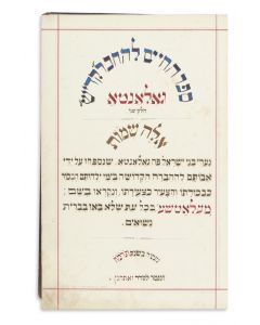  Melatsche-Buch Chevra Kadisha [community memorial volume]. Volume II.