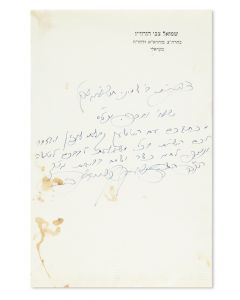 (“Reb Herschele of Spinka,” 1921-97). Autograph Letter Signed, written in Hebrew on letterhead.