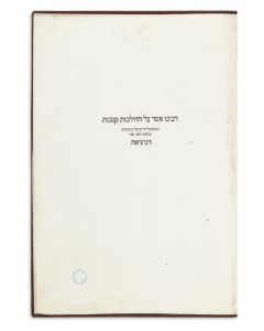 Hilchoth Ketanoth [Talmudic novellae to laws of Sepher Torah, Mezuzah, Tephilin, Tzitzith and Chalah].