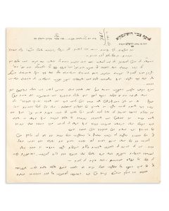 (First Rebbe of Dushinsky and Head of the Eidah HaChareidis in Jerusalem, 1867-1948). Autograph Postcard Signed, on letterhead, written to a R. Naphtali, containing blessings and thanks.