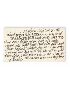 (1875-1962). Autograph Letter Signed, written on personalized business card to Rabbi Ben-Zion Meir Hai Uziel.