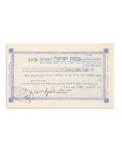 (Rosh Yeshiva of Slabodka, 1874-1952). Printed Receipt Signed.