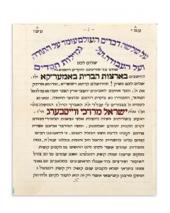 (Rabbi of the Eidah Chareidith of Jerusalem, 1848-1932). Michtav Shada’r.