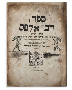  Rav Alfas [Rabbinic code].