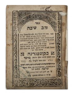 Sepher Zahav Seivah [novellae to the Talmud].