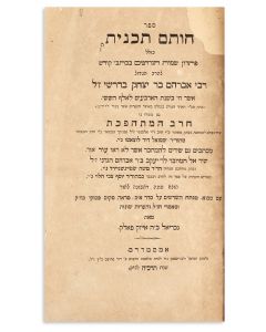 Chothem Tachnith [dictionary of Hebrew synonyms in the Bible, with commentary]. Edited by Gabriel Isaac Polak.