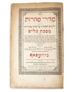  Sidrei Taharoth [commentary collecting all of the Talmudic literature pertaining to Masechta Keilim].