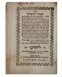 Shivchei Yerushalayim [an anthology of works (including R. Chaim Vital and R. Isaac Luria) on the Holy Sites]. Edited by Yaakov b. Moshe Chaim Baruch.