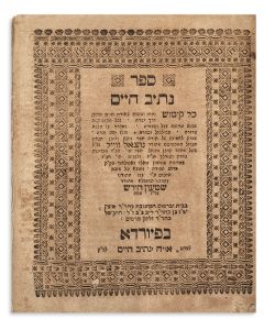Nethiv Chaim [commentary to Shulchan Aruch Orach Chaim, along with commentaries Turei Zahav and Magen Abraham].