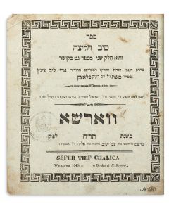 Tiv Chalitzah [responsa concerning Chalitzah].