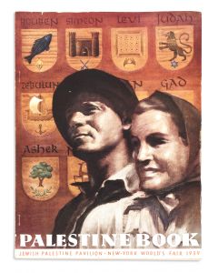 Palestine Book. The Jewish Palestine Pavilion, New York World's Fair 1939.