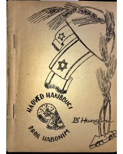 Hagadah shel Pesach. Issued for members of “Ha’oved HaKibbuci Dror Habonim” in Hungary.