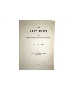 Mishnath YaŐavetz [on Yoreh DeŐah].