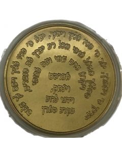 (Grand Rebbe of Tosh, 1921-2015). MatbeŐah Kodesh - Custom Protective Gilt Coin.