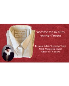 (Grand Rebbe of Vishnitz-Monsey, 1922-2018).  White shirt. Five-buttons. Cuff-less.
