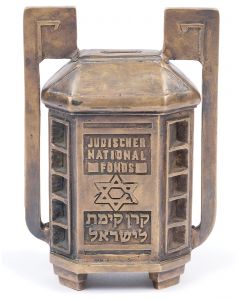 Angular-shaped “Art Deco” faceted charity container with substantial handles, bearing Hebrew and German: “Judischer National Fonds” and “Keren Kayemeth L’Yisrael” seperated by large Star-of-David. 7.75 x 5.5 x 3 inches.