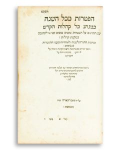 Hebrew. Five Scrolls & Haphtaroth). Chamesh Megiloth - Haphtaroth mikol HaShanah.