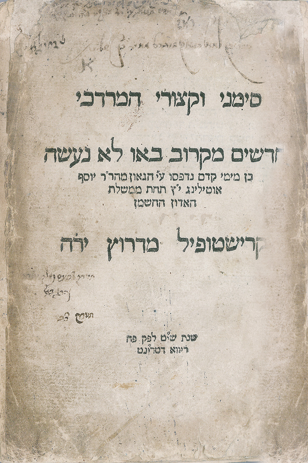 <p>Simanei VeKitzurei HaMordechai.</p>
<p>The Shach’s copy (R. Shabthai ben Meir HaKohen).</p>
<p>With his signature on the title-page.</p>
<p>Riva di Trento, 1559.</p>
<p>Sold at auction 19th November, 2015.</p>
<p>Hammer-price: $28,000.</p>