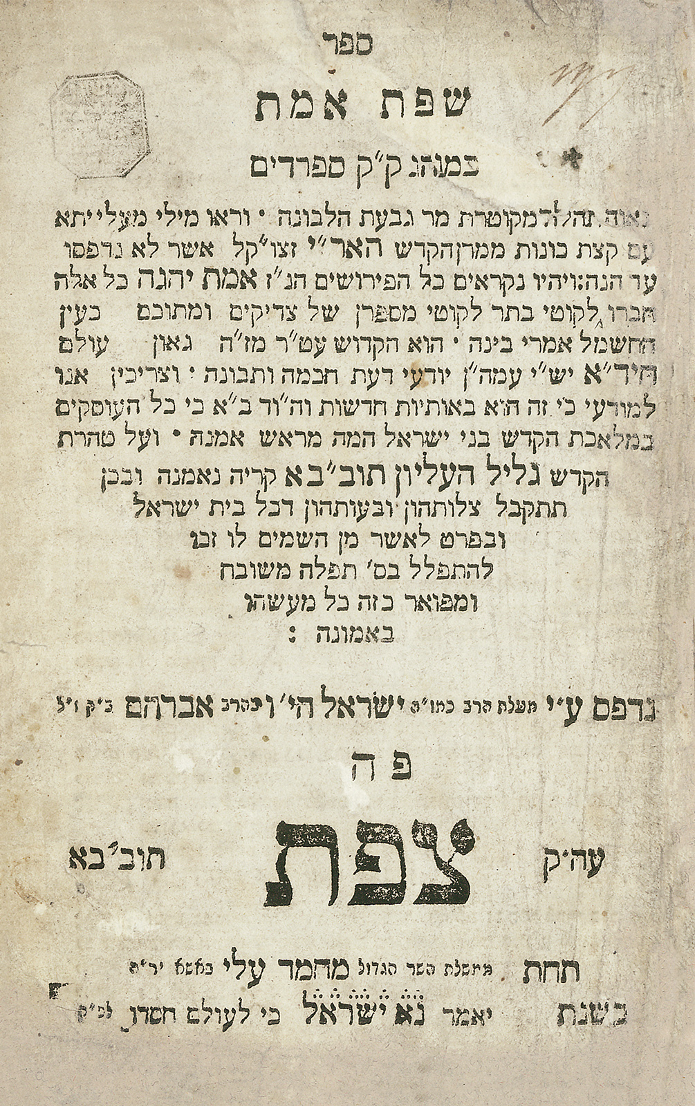 <p>Sepher Sephath Emeth.</p>
<p>The First Prayer-Book Printed in the Land of Israel.</p>
<p>Safed, 1832.</p>
<p>Sold at auction 7th April, 2016.</p>
<p>Hammer-price: $25,000.</p>